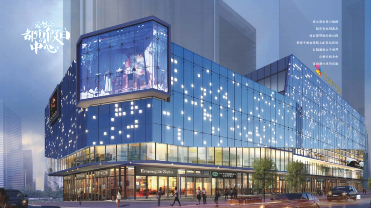 淮北爱琴海购物公园招商手册_第2页