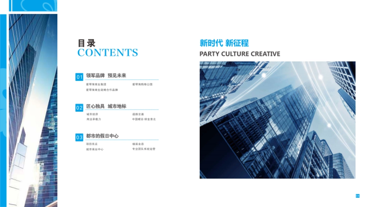 淮北爱琴海购物公园招商手册_第3页