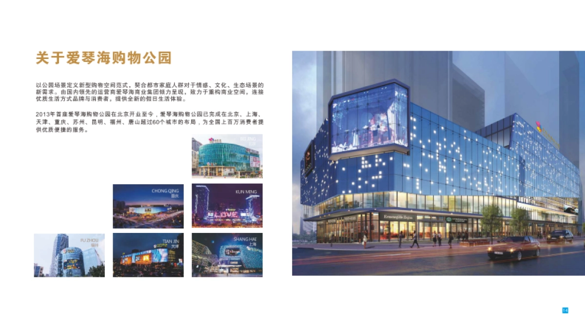 淮北爱琴海购物公园招商手册_第8页