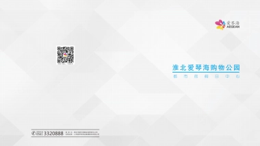 淮北爱琴海购物公园招商手册