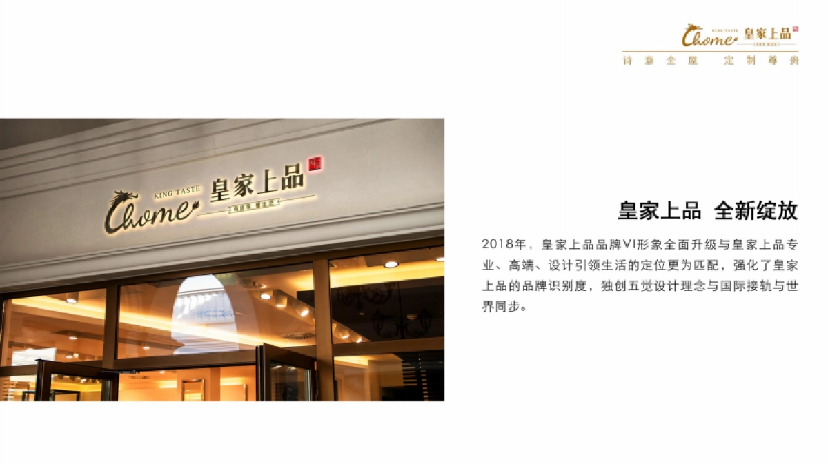 皇家上品招商手册_第8页