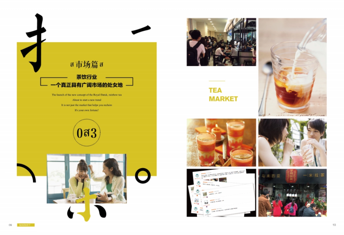 皇室拿督拉奶茶招商加盟手册_第8页