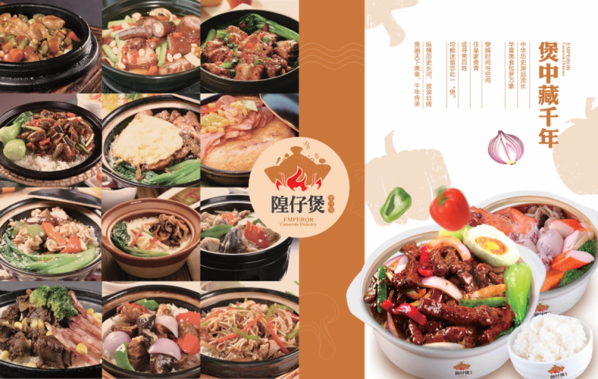 隍仔煲招商招商加盟手册_第2页