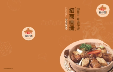 隍仔煲招商招商加盟手册