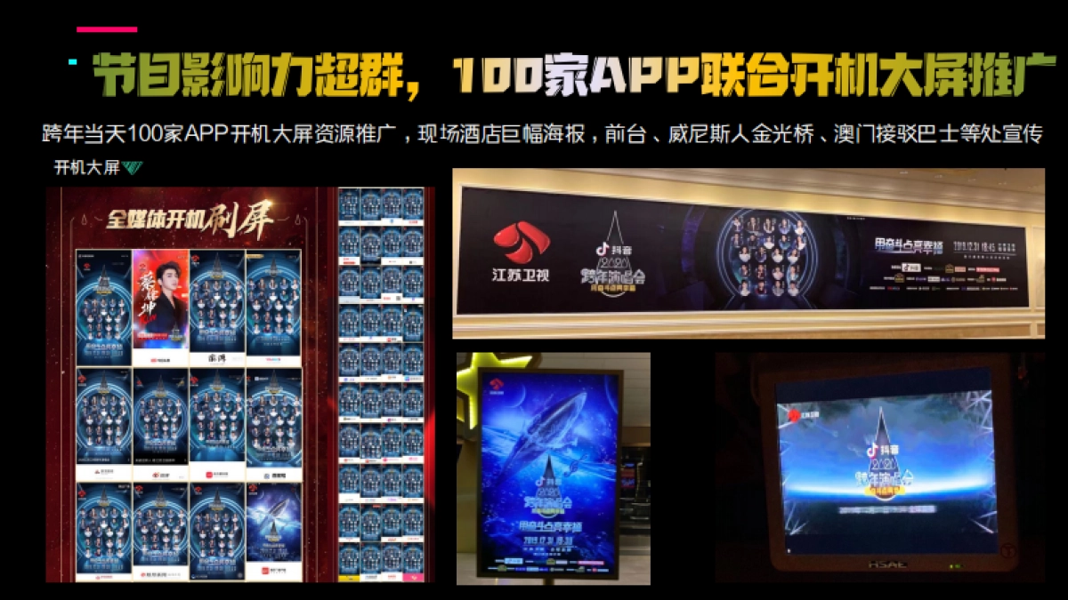 江苏卫视2021年《跨年演唱会》招商方案_第7页