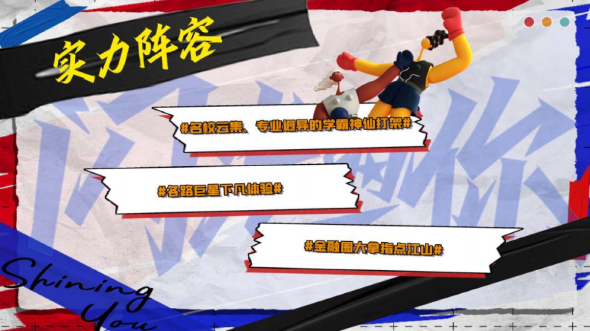 江苏卫视2021年《闪光的你》招商方案_第10页