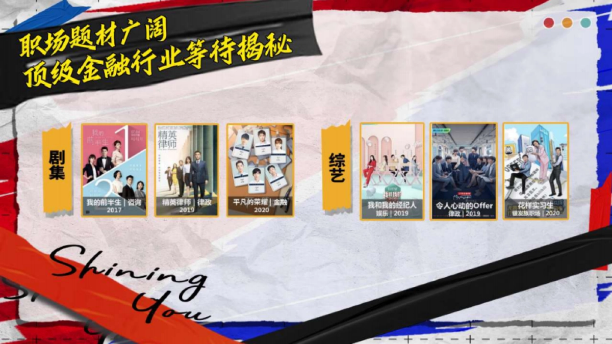 江苏卫视2021年《闪光的你》招商方案_第4页