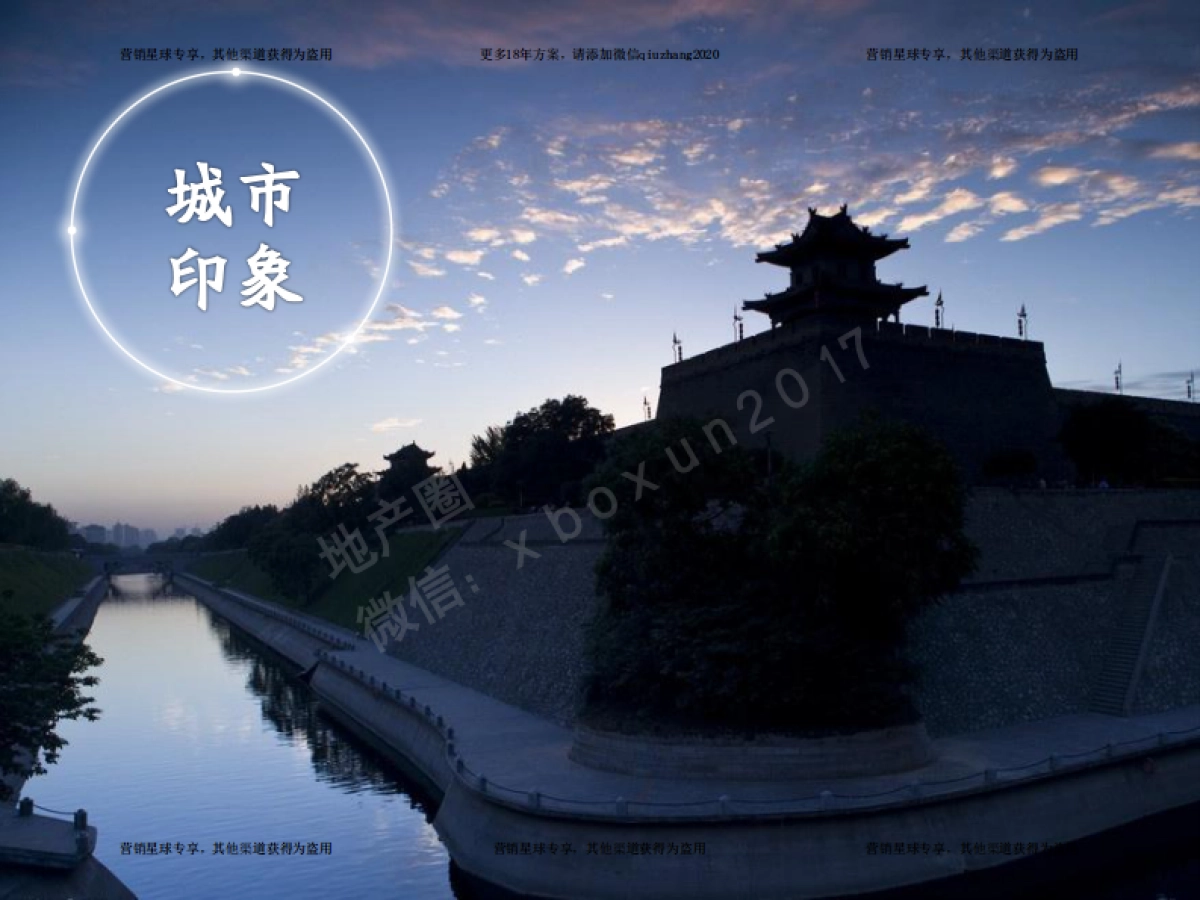 郊区大盘-1000亩-招商地产西安-时光城 _第10页