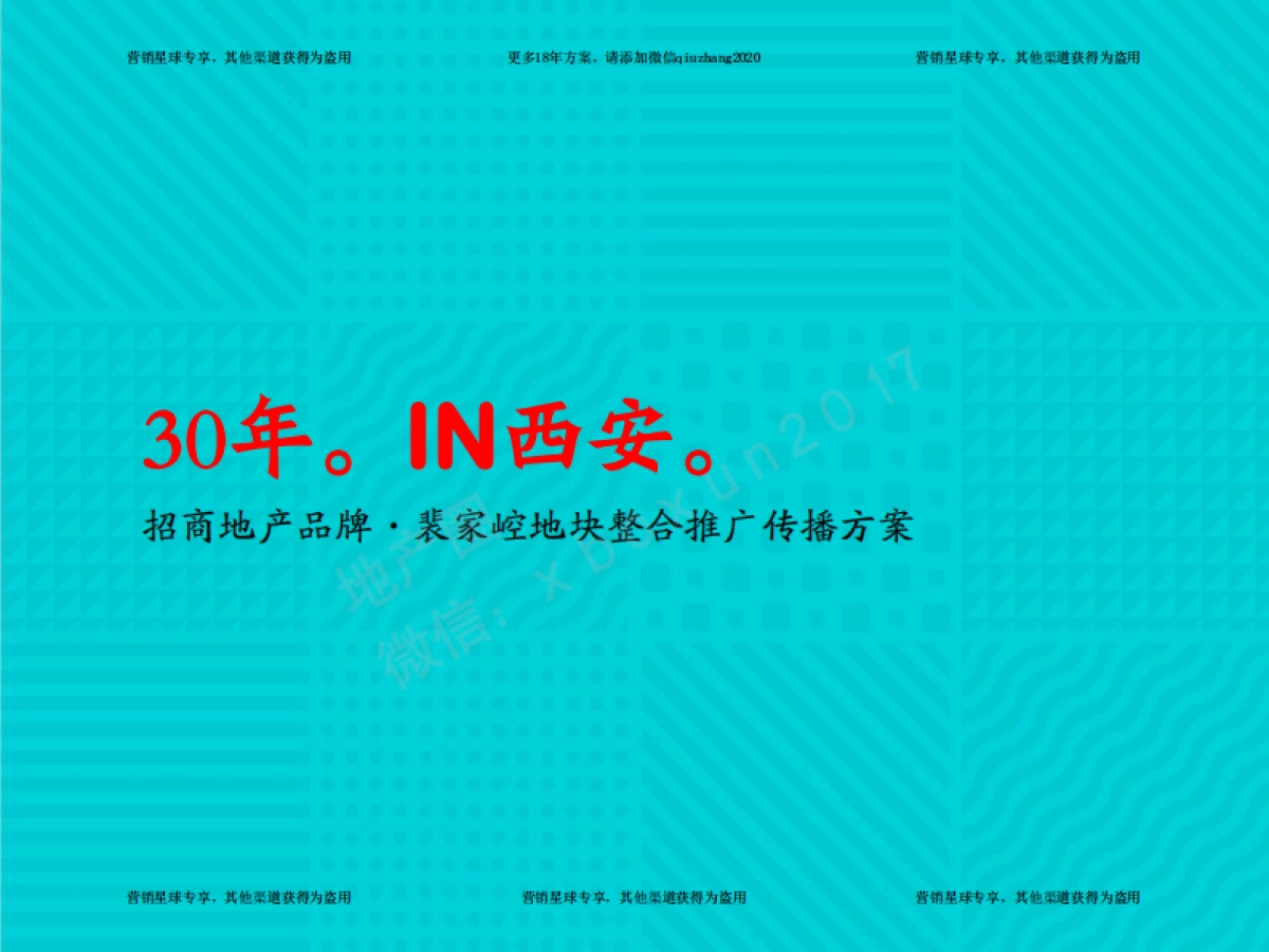 郊区大盘-1000亩-招商地产西安-时光城 _第2页