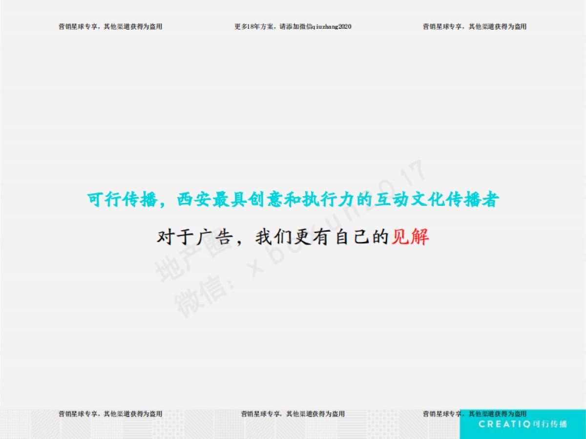 郊区大盘-1000亩-招商地产西安-时光城 _第4页