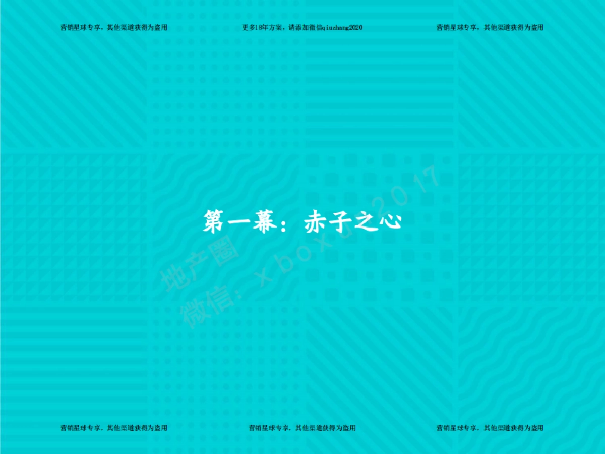 郊区大盘-1000亩-招商地产西安-时光城 _第6页