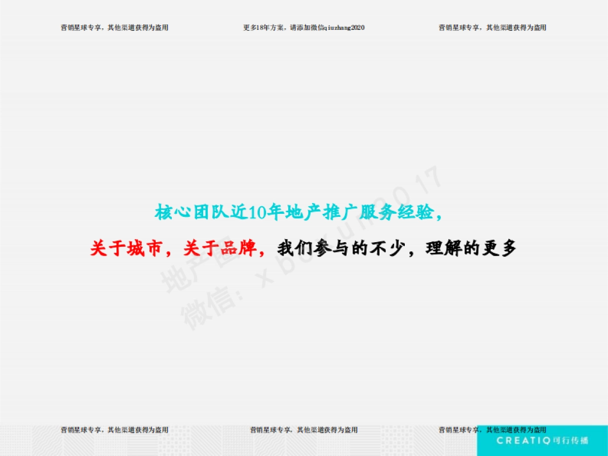 郊区大盘-1000亩-招商地产西安-时光城 _第7页