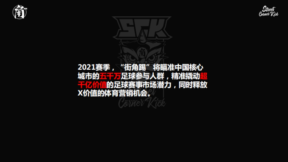 街角踢赛事招商方案_第4页