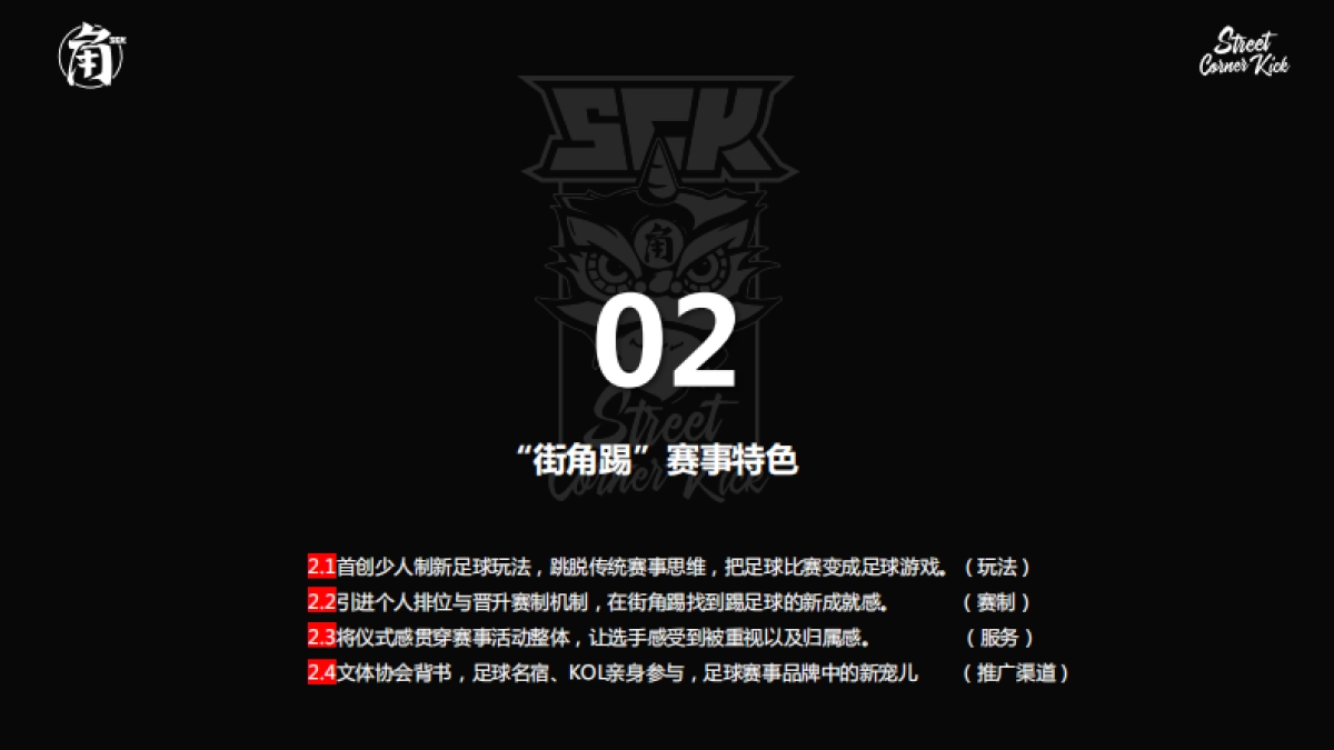 街角踢赛事招商方案_第9页