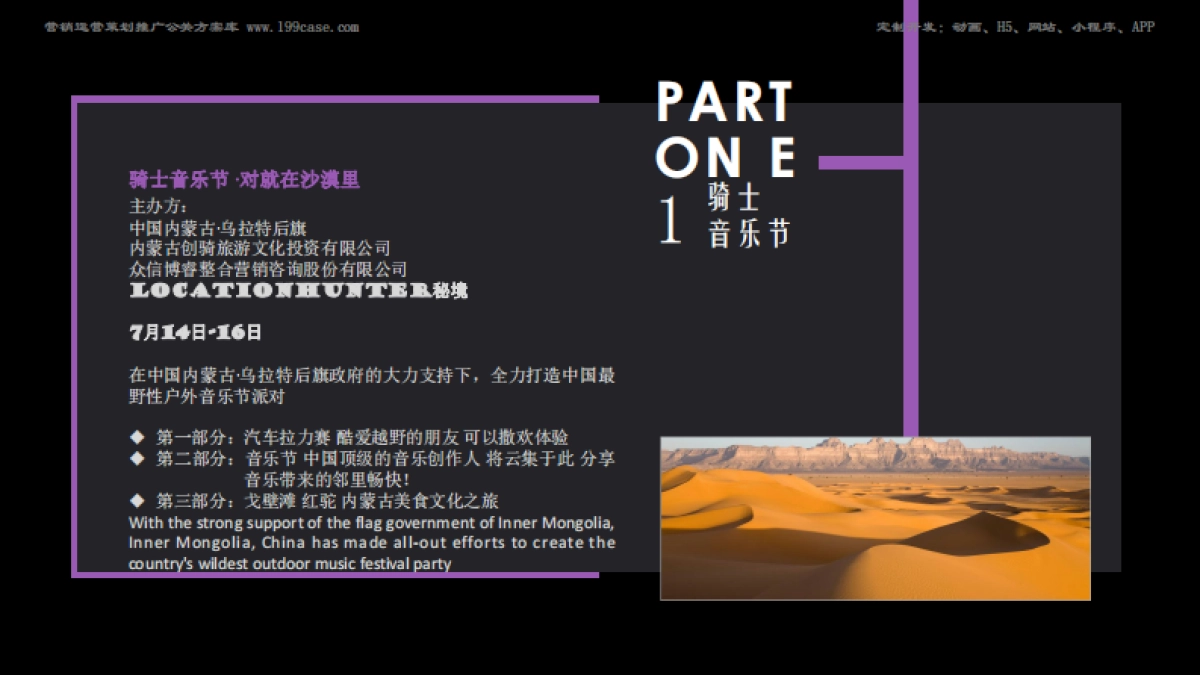 节日-线下-派对-2017内蒙古骑士音乐嘉年华招商方案 _第3页