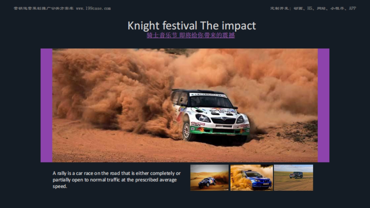 节日-线下-派对-2017内蒙古骑士音乐嘉年华招商方案 _第4页