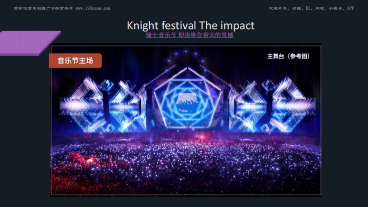 节日-线下-派对-2017内蒙古骑士音乐嘉年华招商方案 _第6页