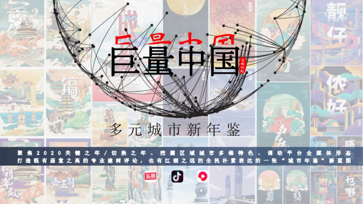 巨量引擎大型城市巡礼项目招商方案_第4页