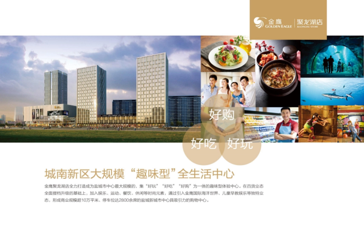 聚龙湖店招商手册_第10页