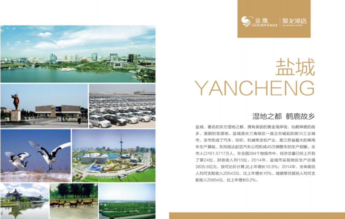 聚龙湖店招商手册_第2页