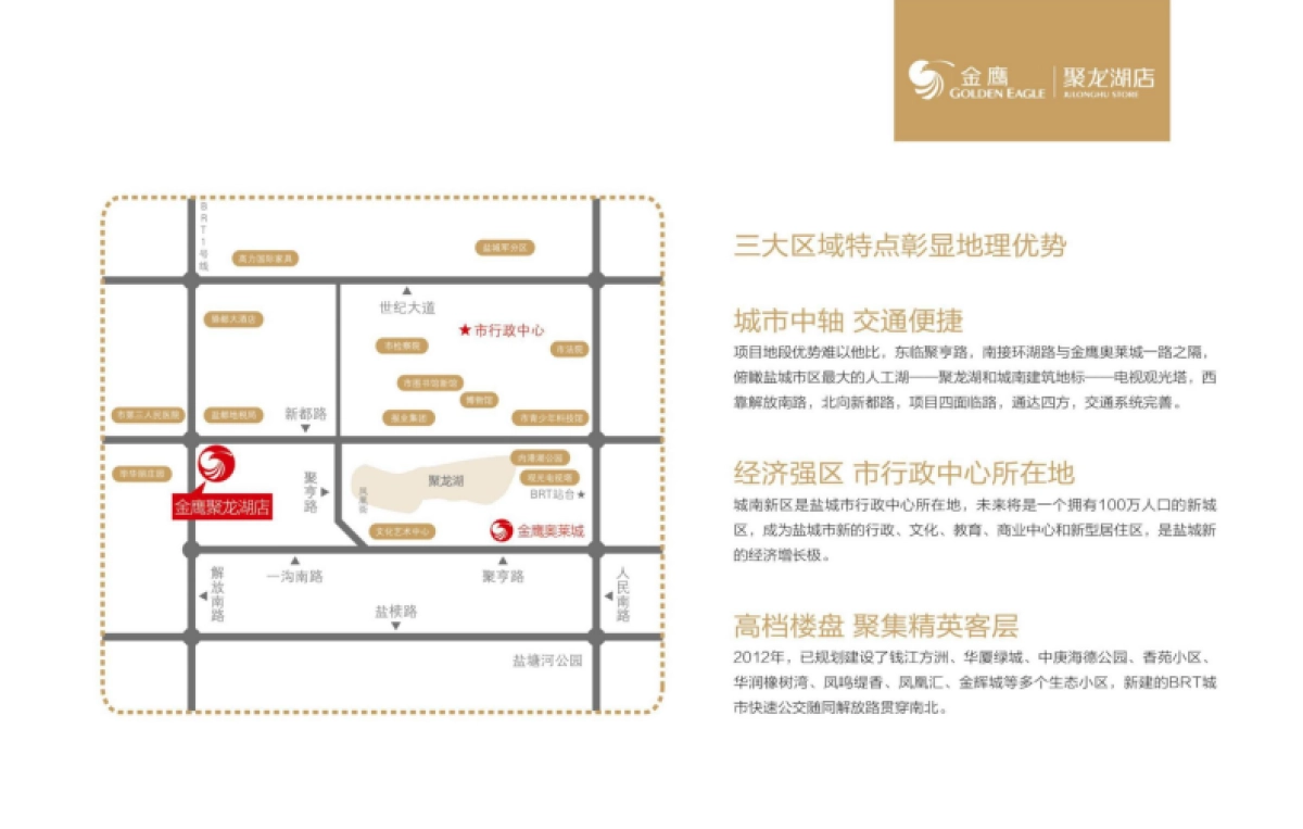 聚龙湖店招商手册_第3页