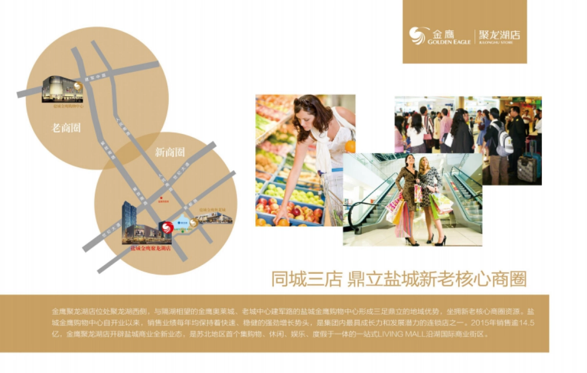 聚龙湖店招商手册_第4页