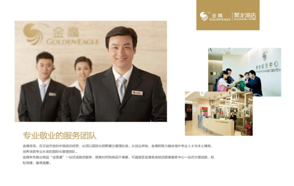 聚龙湖店招商手册_第7页