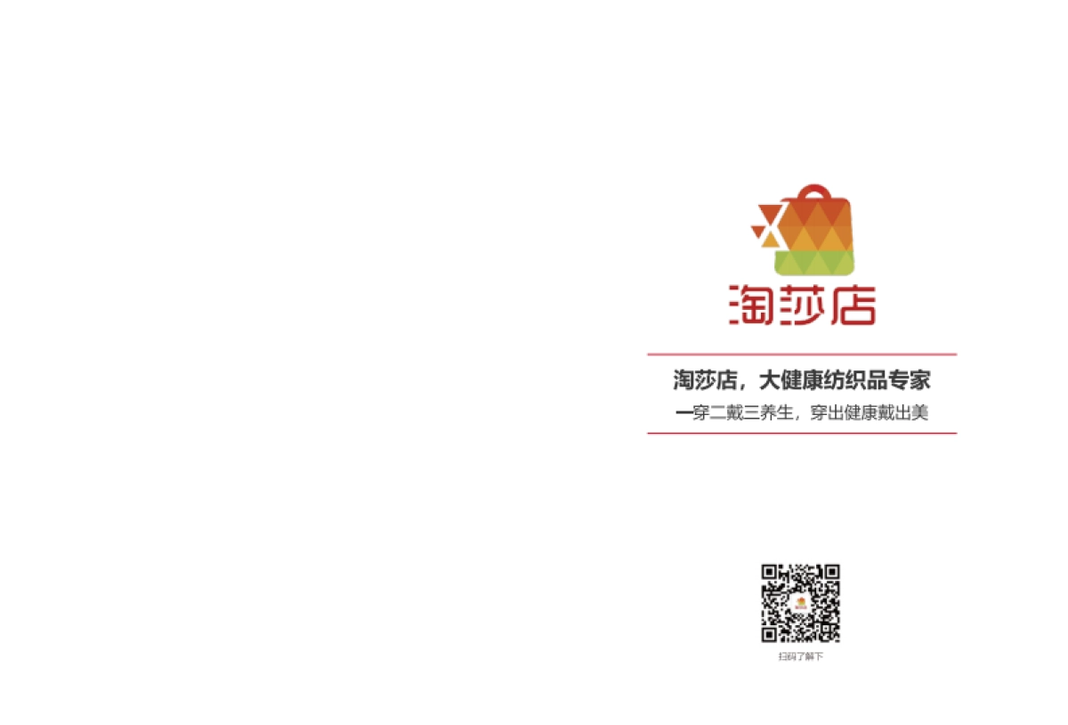 浪莎O2O店招商手册最终版_第2页