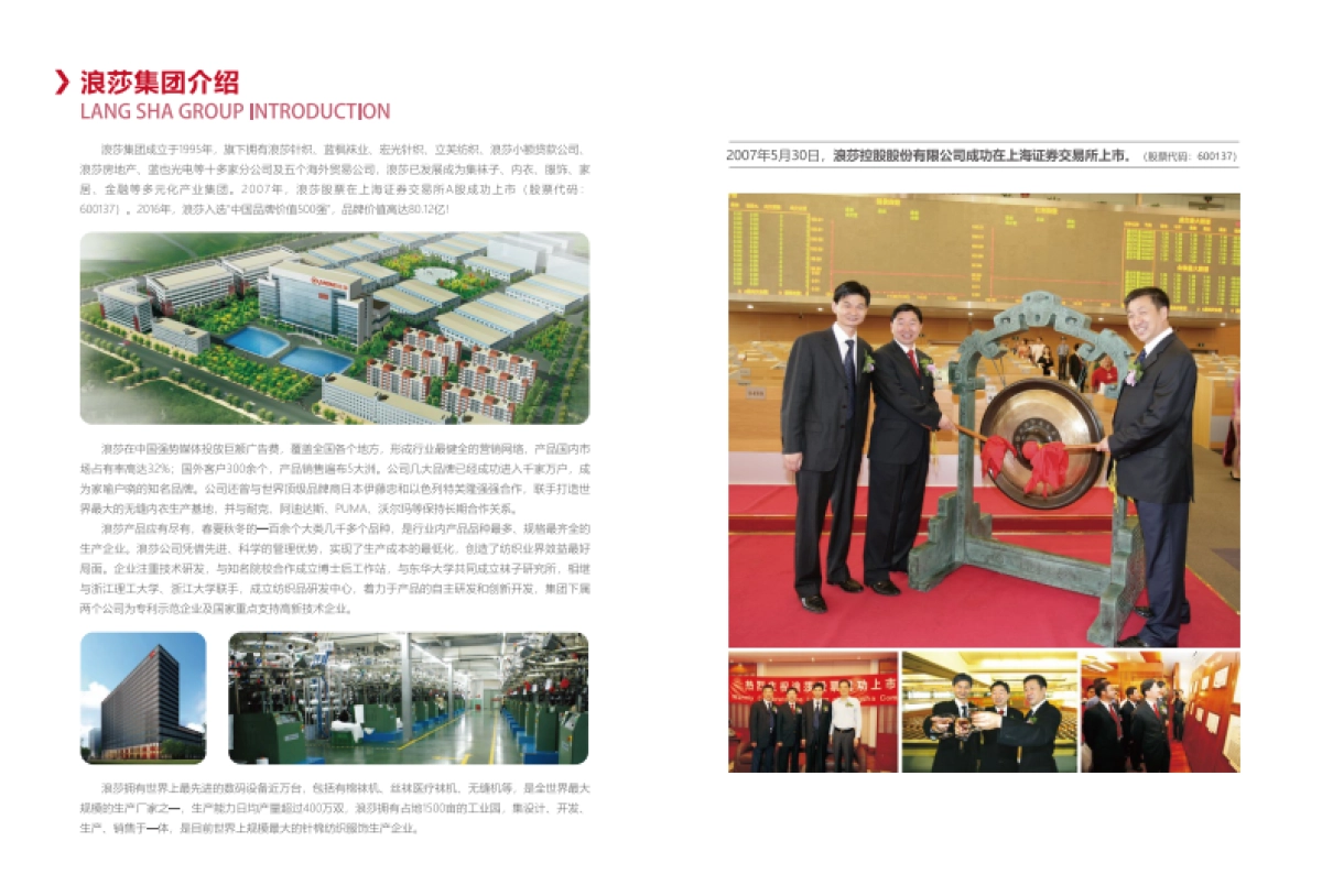 浪莎O2O店招商手册最终版_第3页