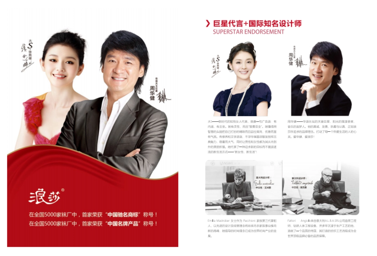 浪莎O2O店招商手册最终版_第6页