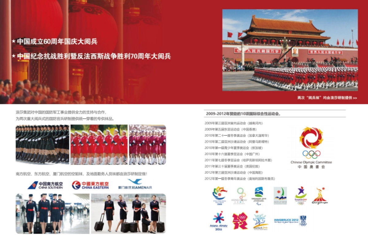 浪莎O2O店招商手册最终版_第7页