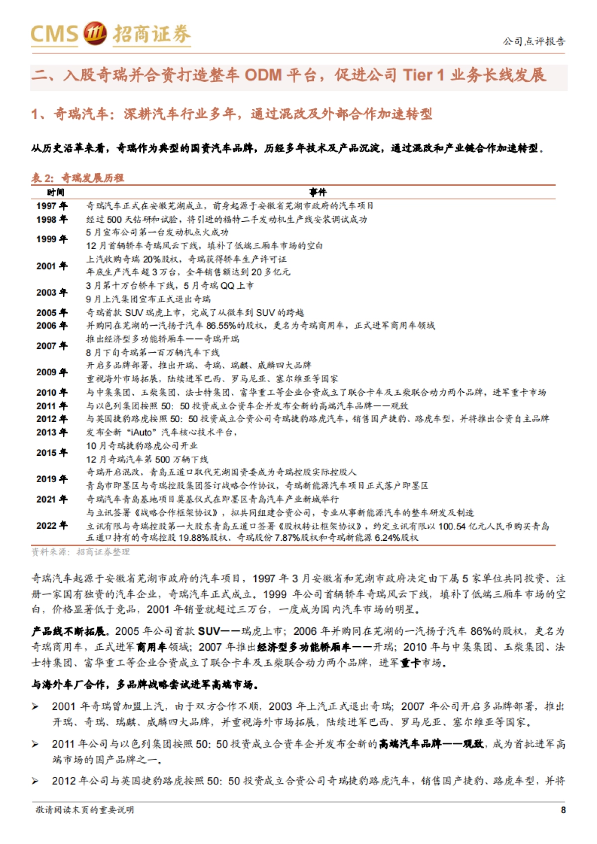 立讯精密：携手奇瑞ODM造车，剑指汽车Tier 1全球领导厂商-招商证券-32页_第8页