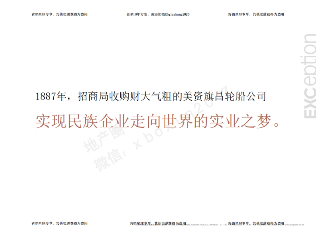 例外传播-招商地产品牌策略案 0814 _第10页