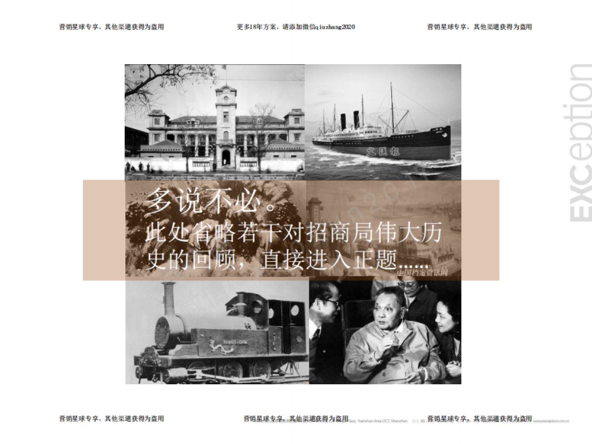 例外传播-招商地产品牌策略案 0814 _第3页