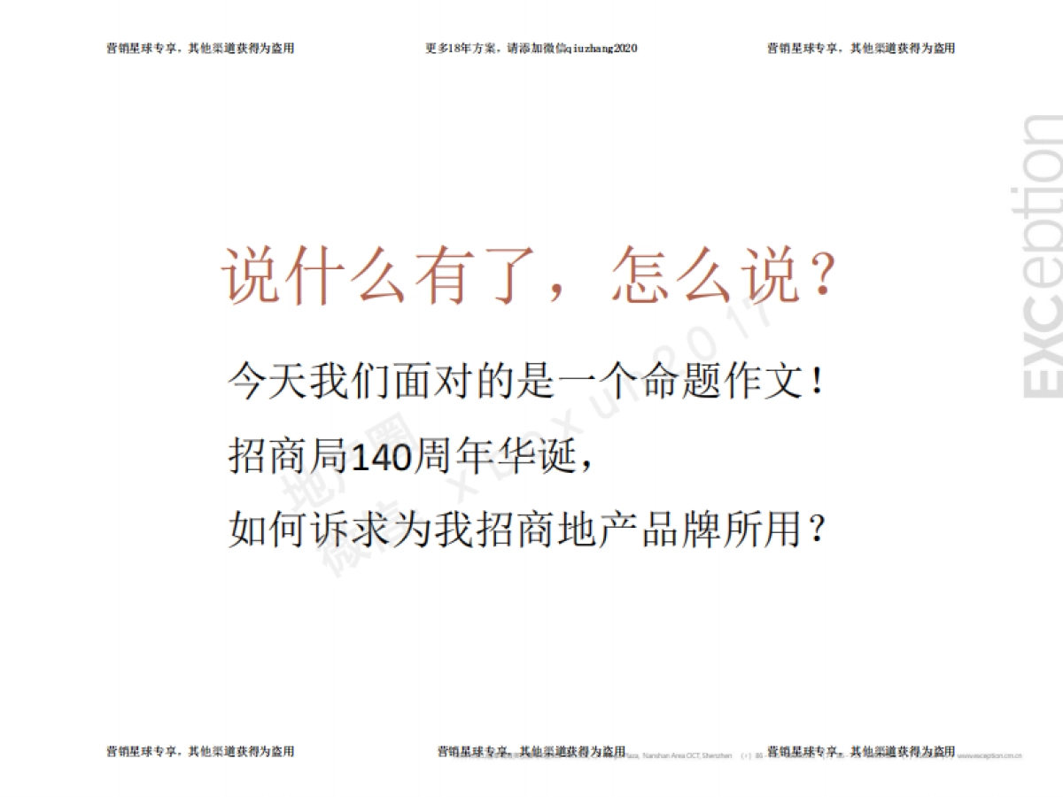 例外传播-招商地产品牌策略案 0814 _第4页