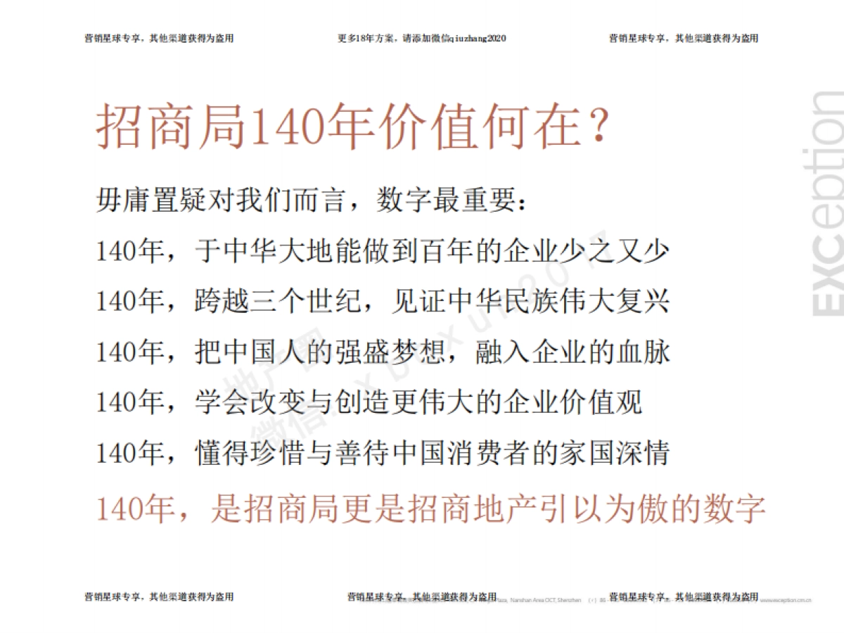 例外传播-招商地产品牌策略案 0814 _第5页