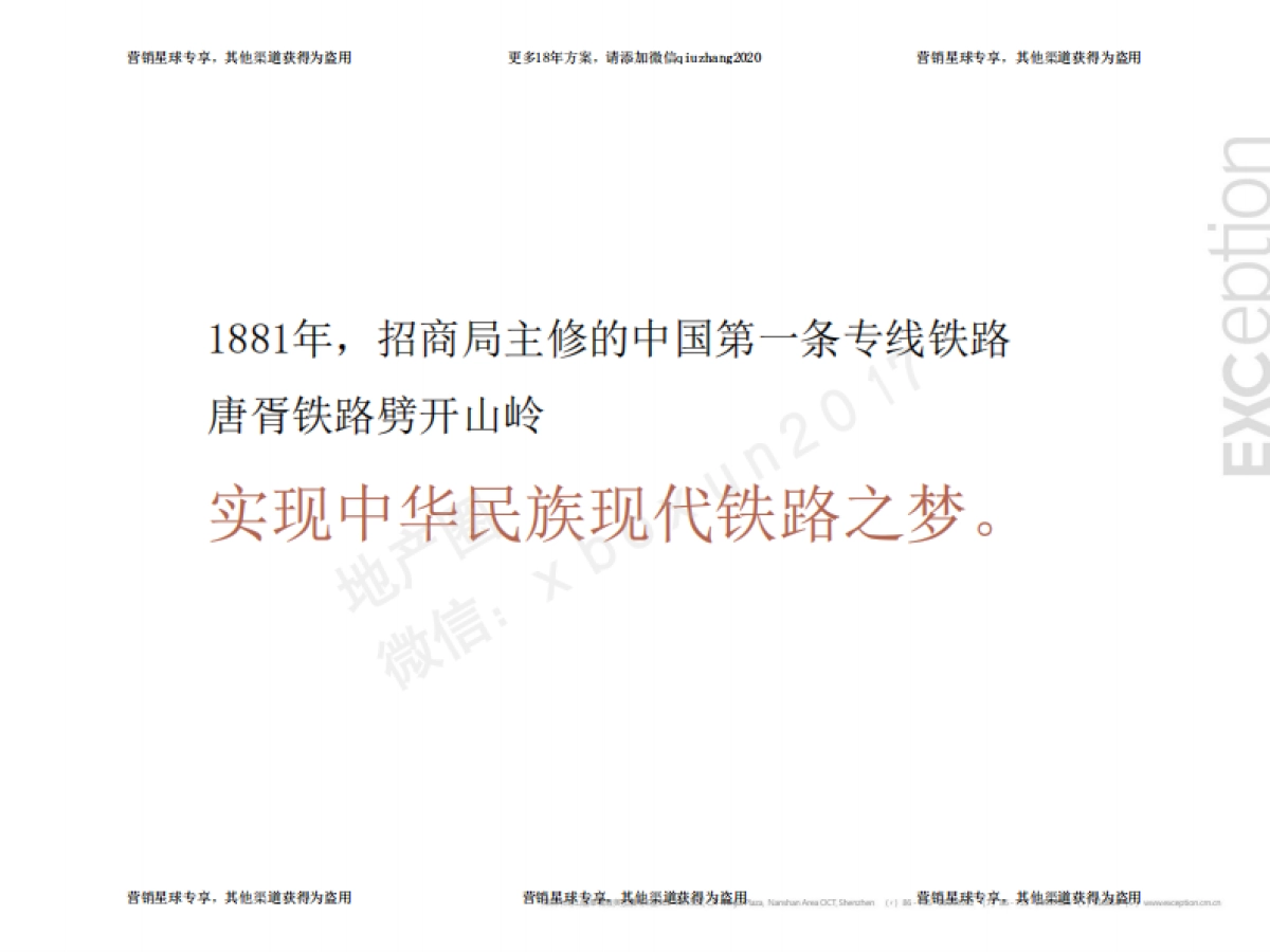 例外传播-招商地产品牌策略案 0814 _第9页