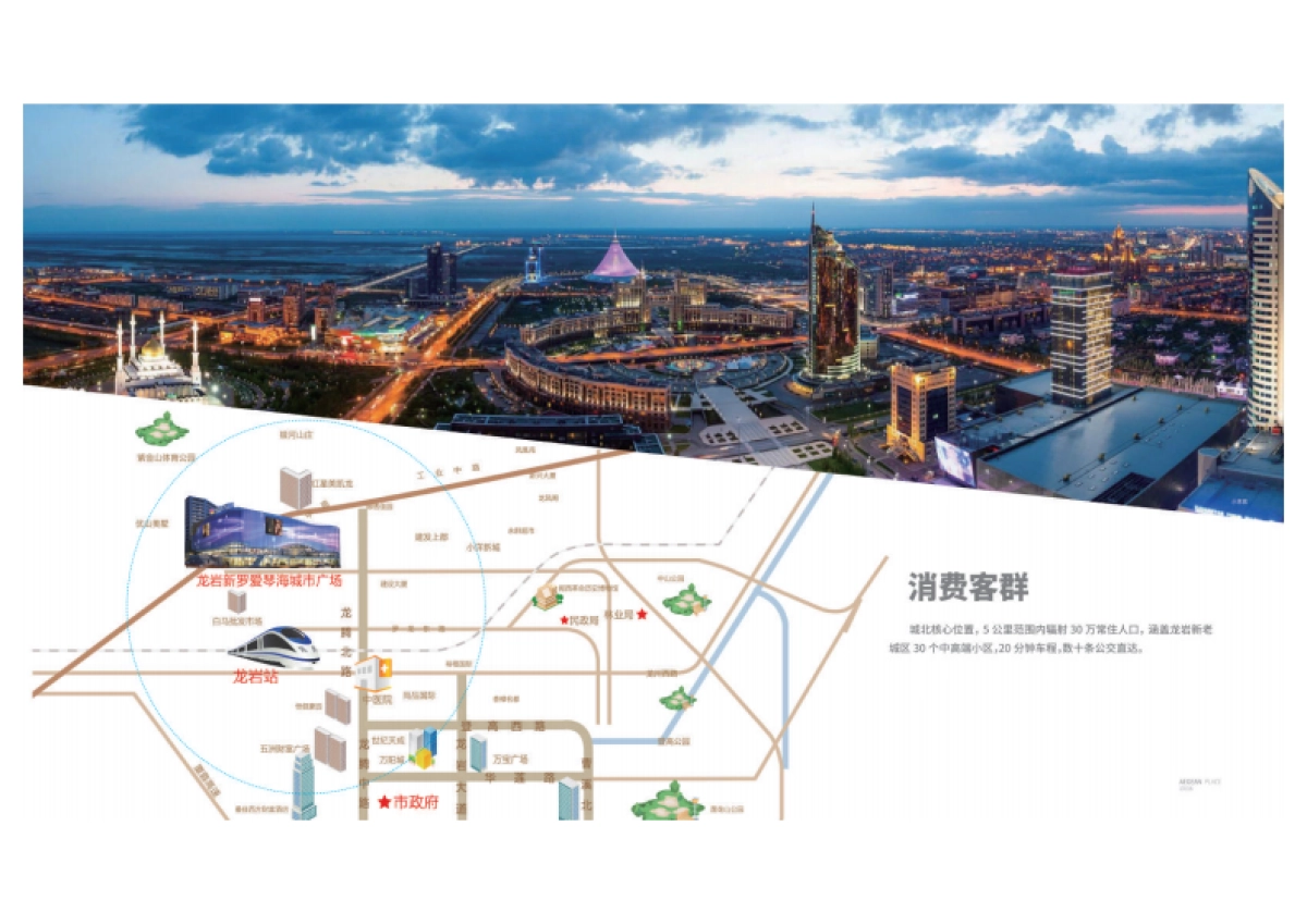 龙岩爱琴海城市广场招商手册_第10页