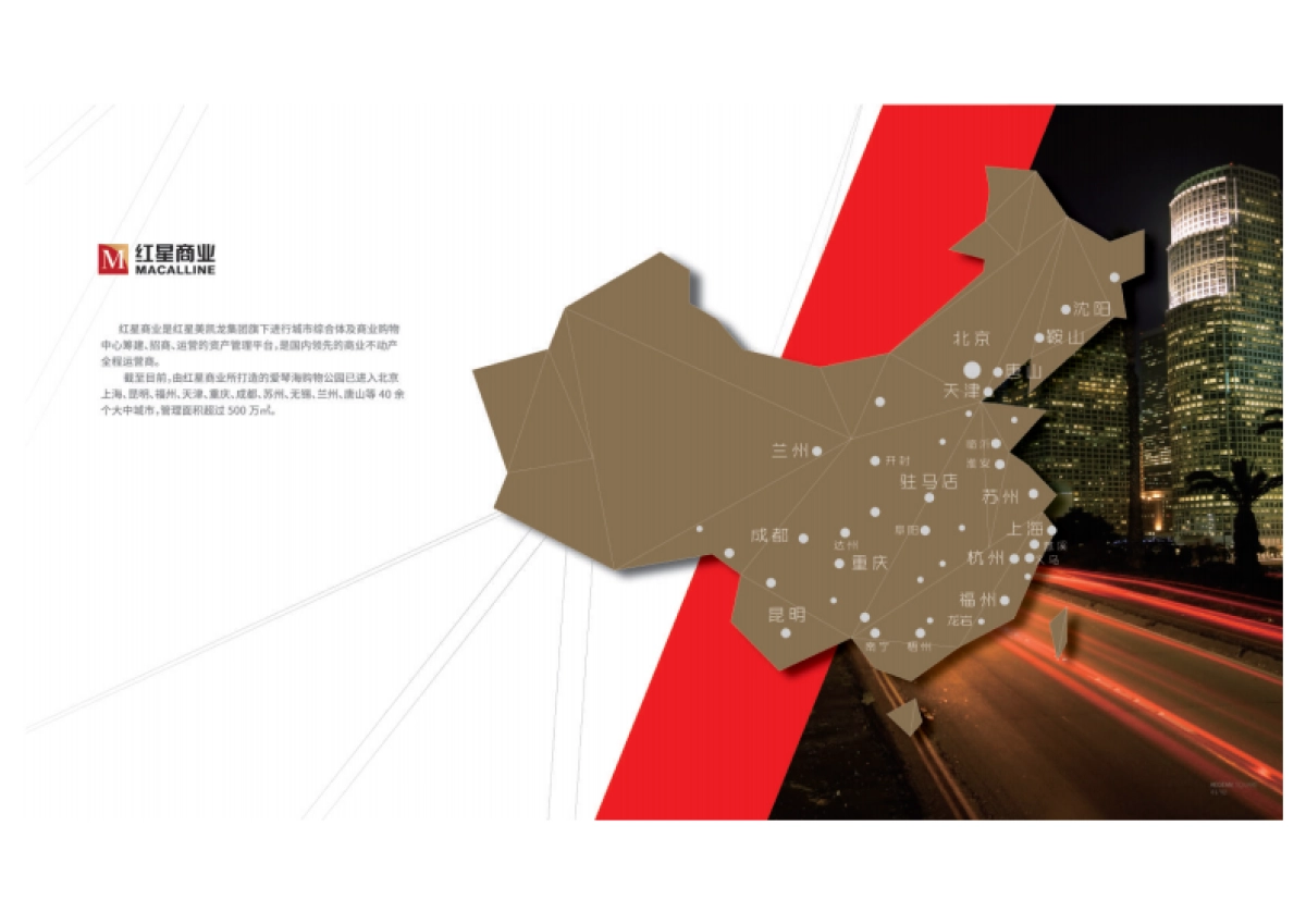 龙岩爱琴海城市广场招商手册_第3页