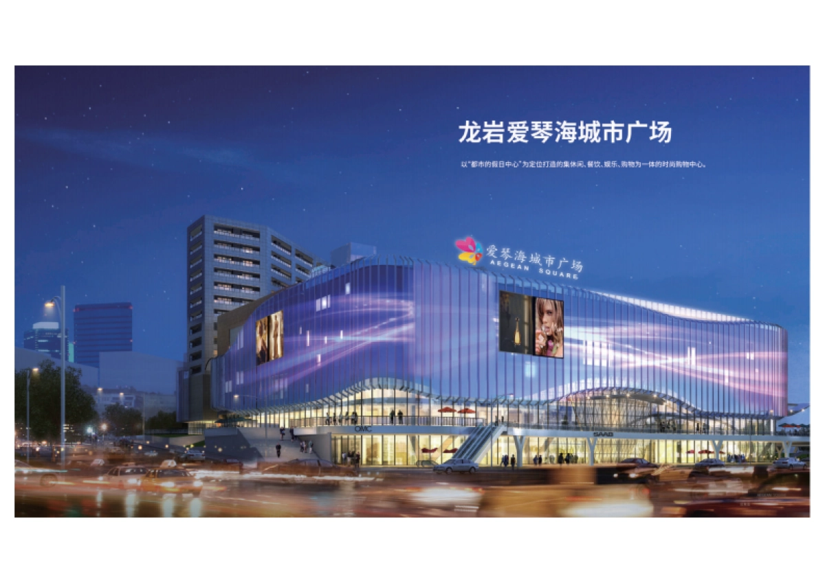龙岩爱琴海城市广场招商手册_第6页