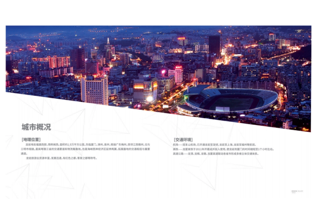 龙岩爱琴海城市广场招商手册_第7页