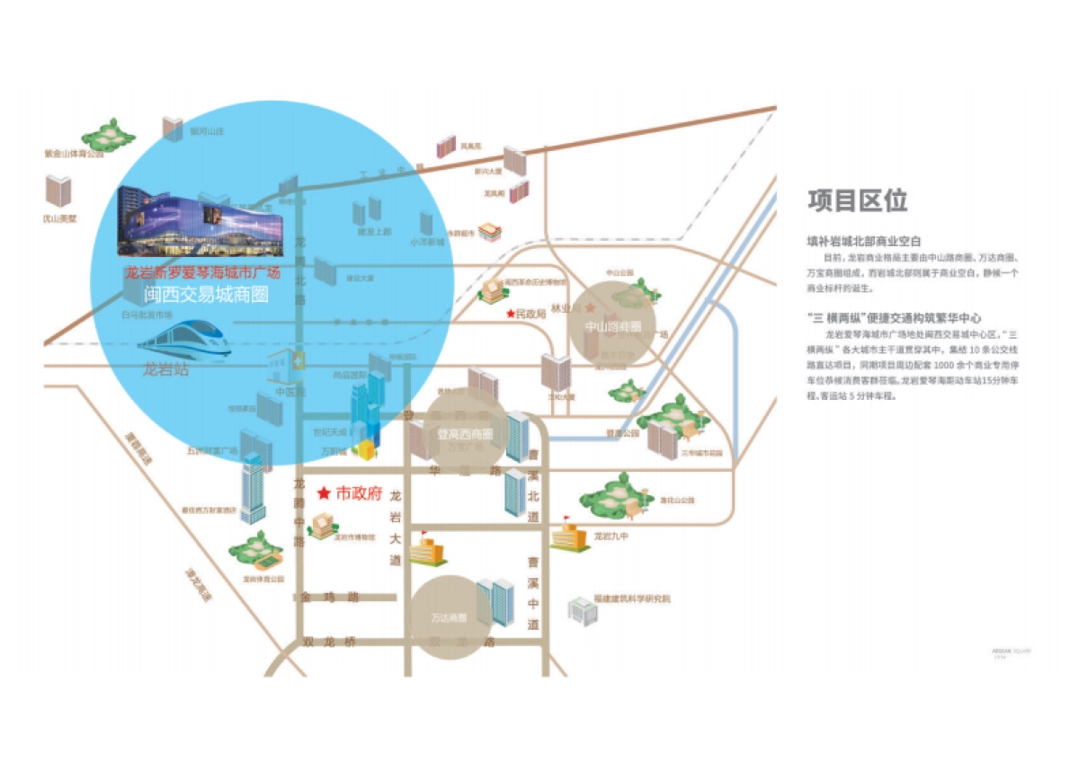 龙岩爱琴海城市广场招商手册_第9页