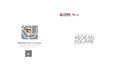 龙岩爱琴海城市广场招商手册