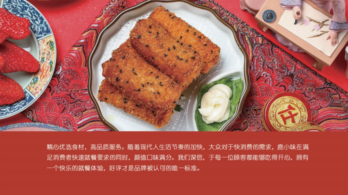 鹿小味的一日三餐招商手册_第2页