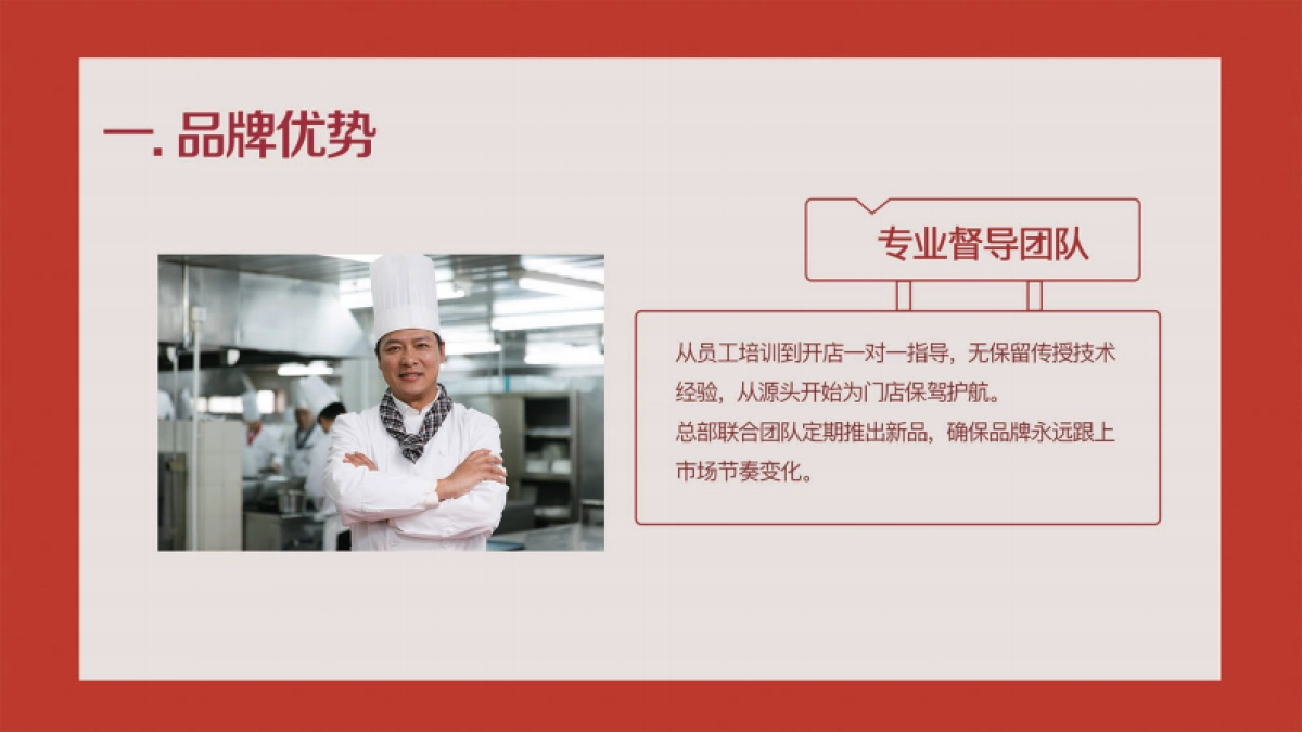 鹿小味的一日三餐招商手册_第3页