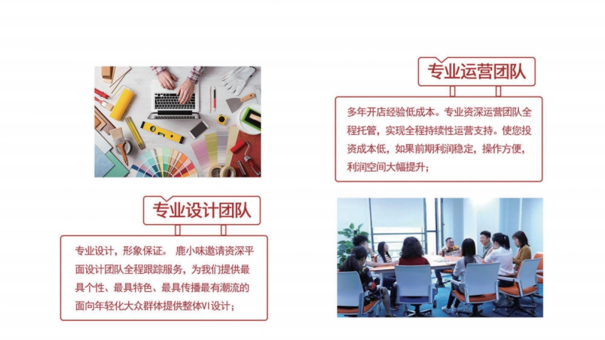 鹿小味的一日三餐招商手册_第5页