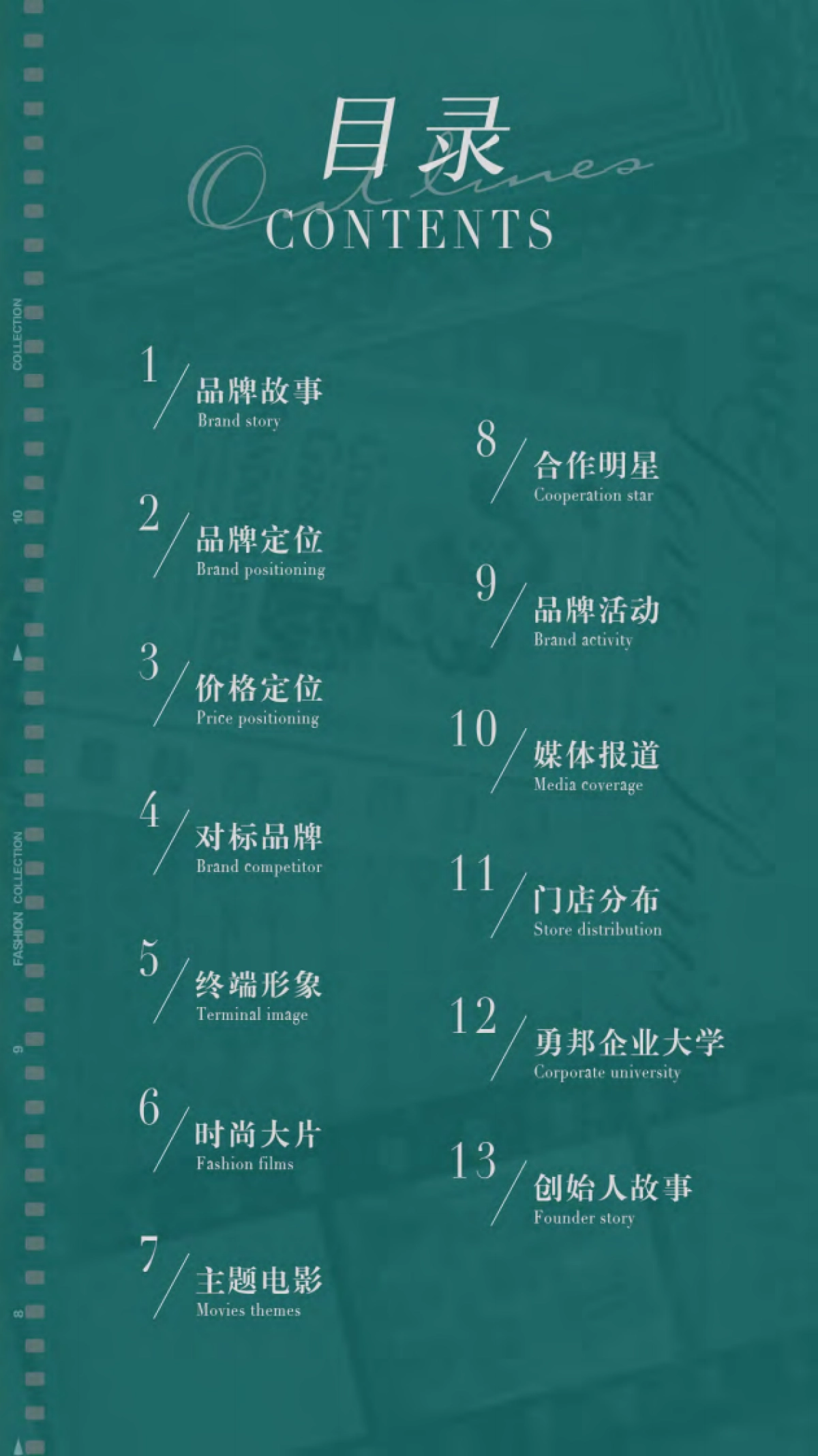 曼诺·比菲女装品牌招商手册_第2页