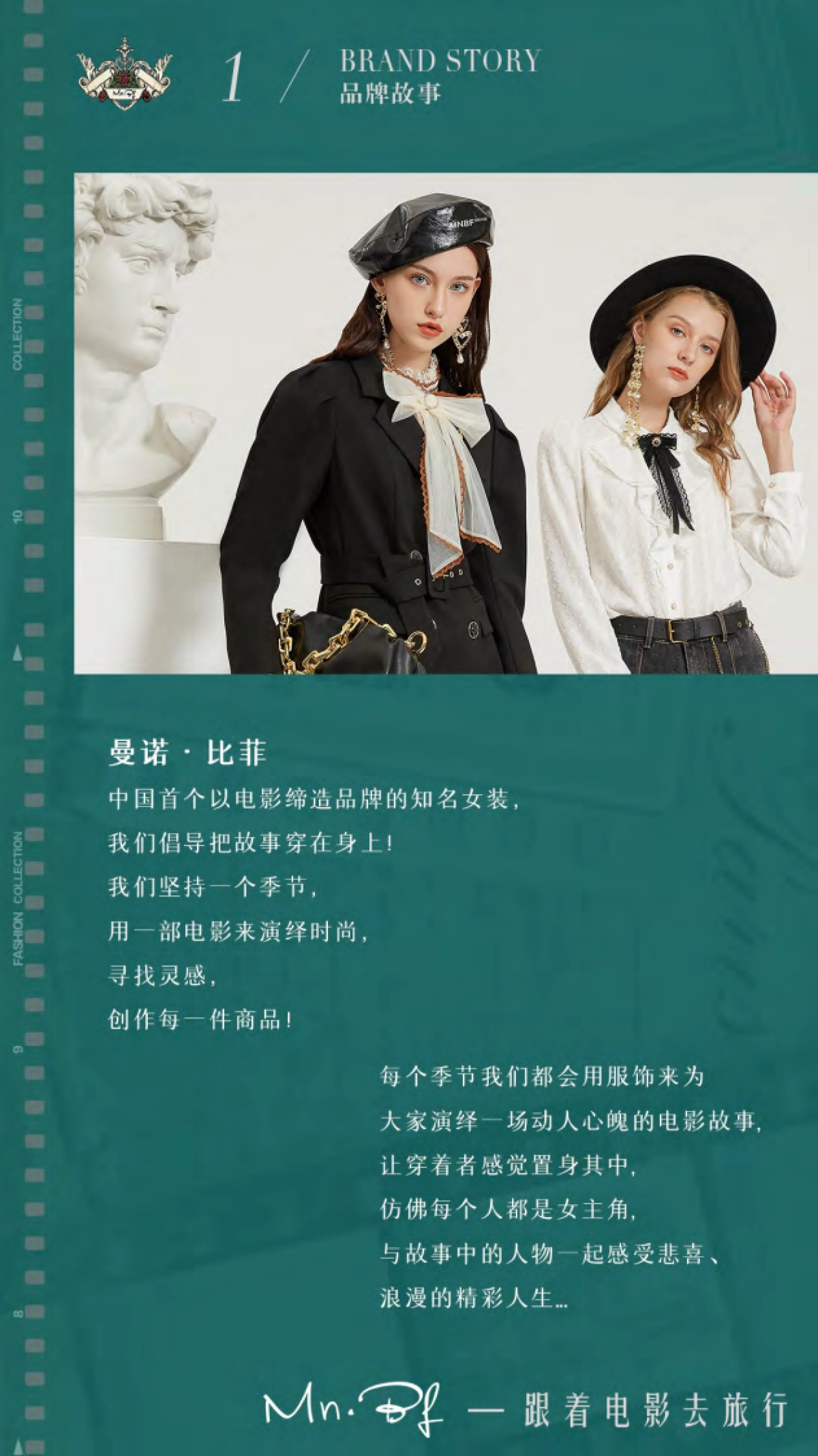 曼诺·比菲女装品牌招商手册_第3页