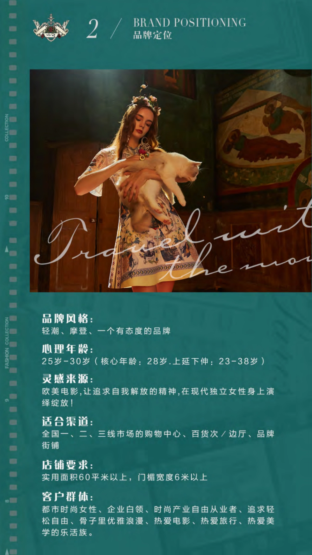 曼诺·比菲女装品牌招商手册_第5页