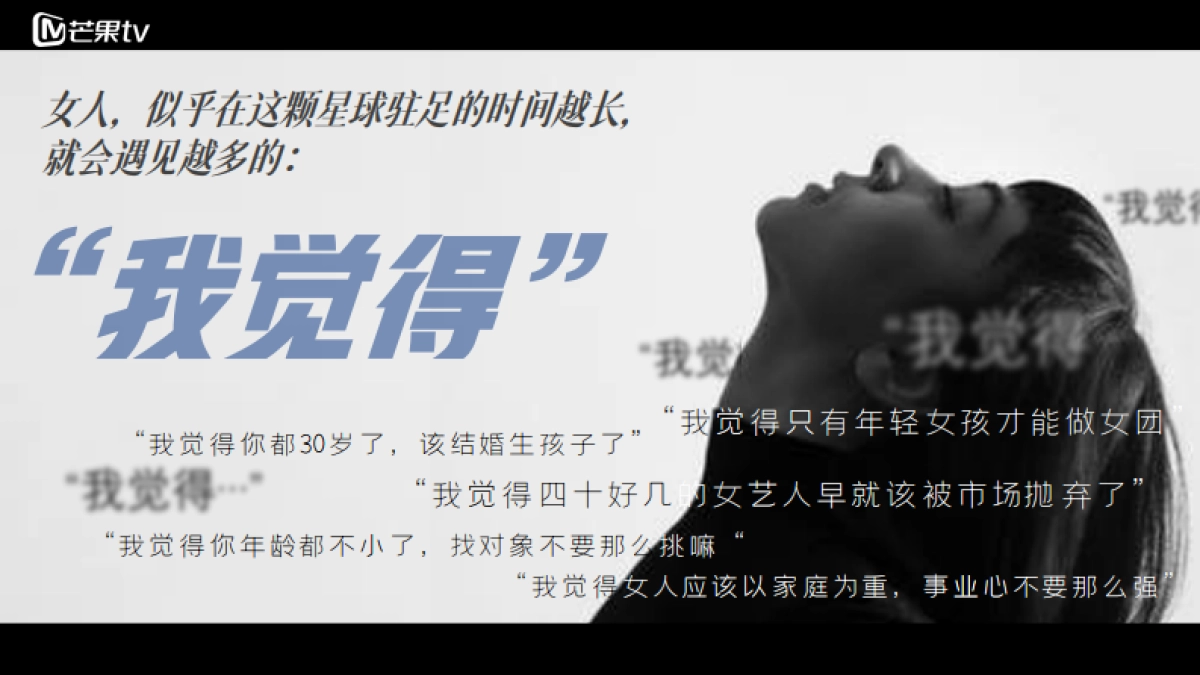 芒果tv《乘风破浪的姐姐》招商方案_第2页